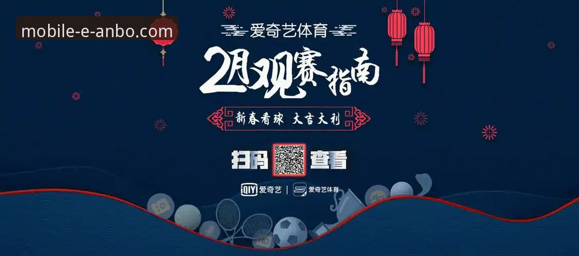 安博体育最新赛事如何改变移动端观赛体验？从用户反馈看行业趋势